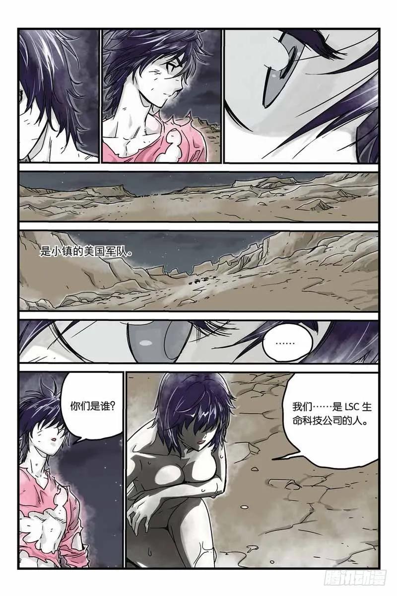 《化身》17.一击即溃 第10页