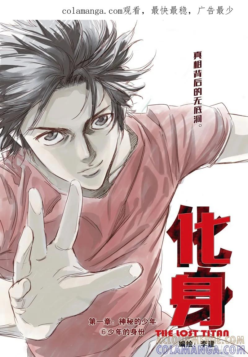 《化身》17.一击即溃 第1页