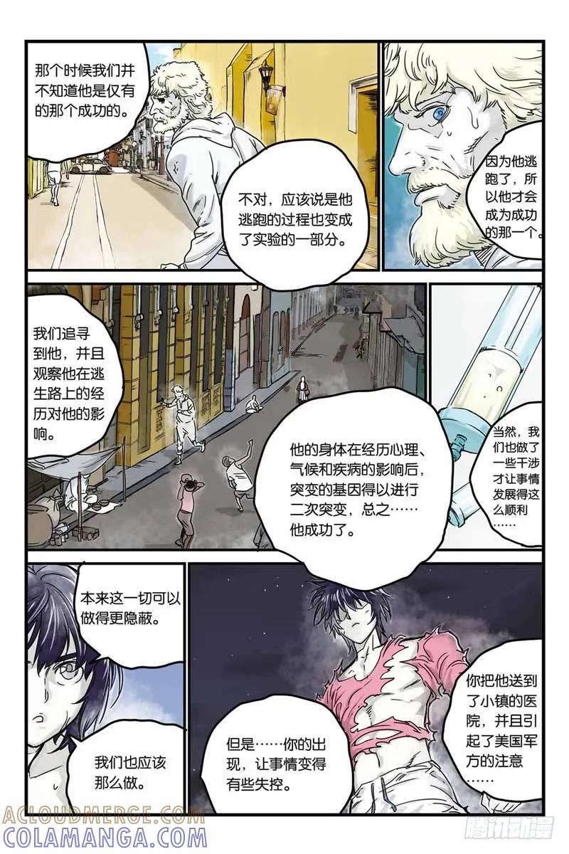 《化身》17.一击即溃 第9页