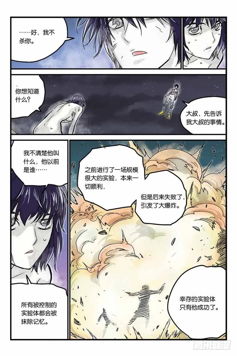 《化身》17.一击即溃 第8页