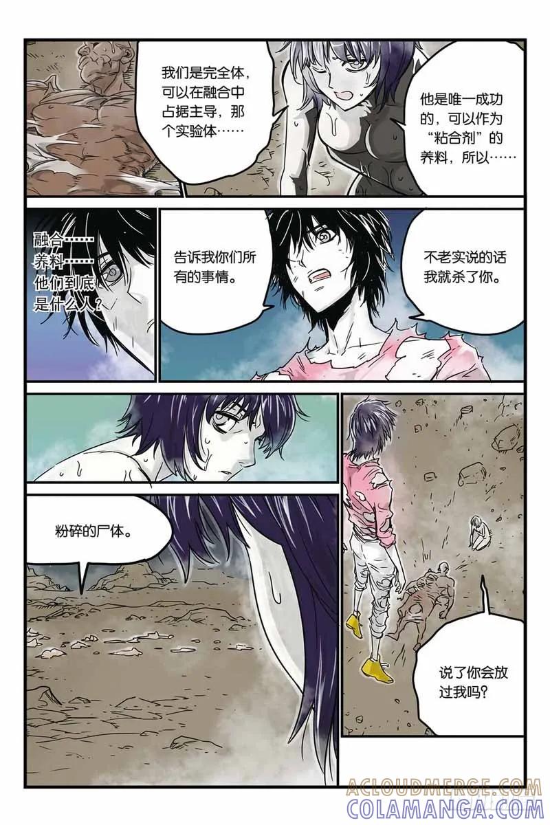 《化身》17.一击即溃 第7页