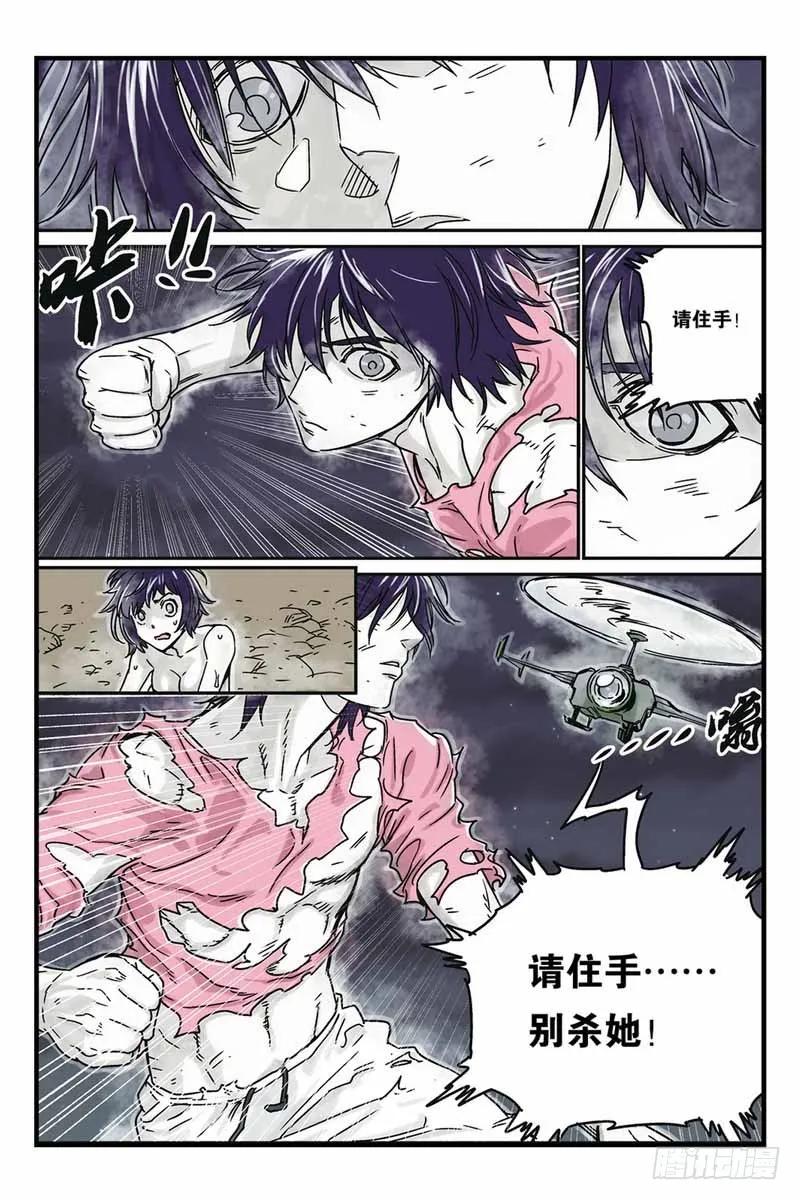《化身》17.一击即溃 第12页