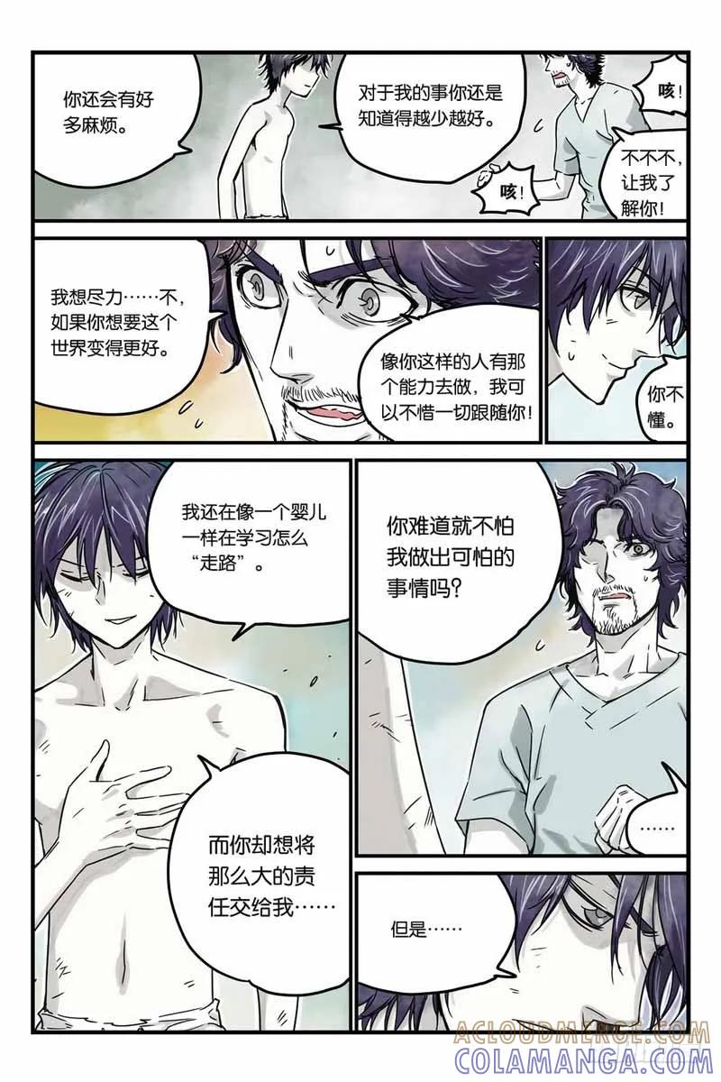 《化身》18火星上的人 第9页
