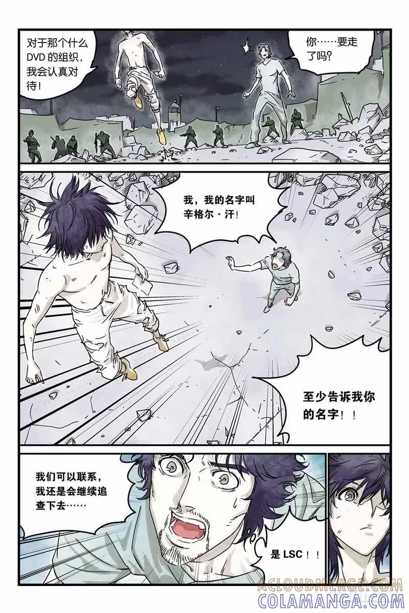 《化身》18火星上的人 第11页