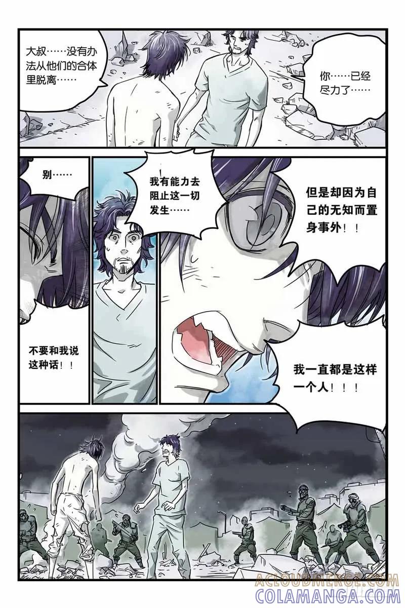 《化身》18火星上的人 第7页