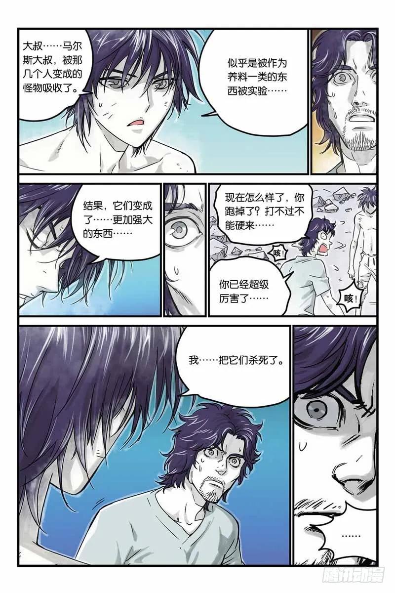 《化身》18火星上的人 第6页