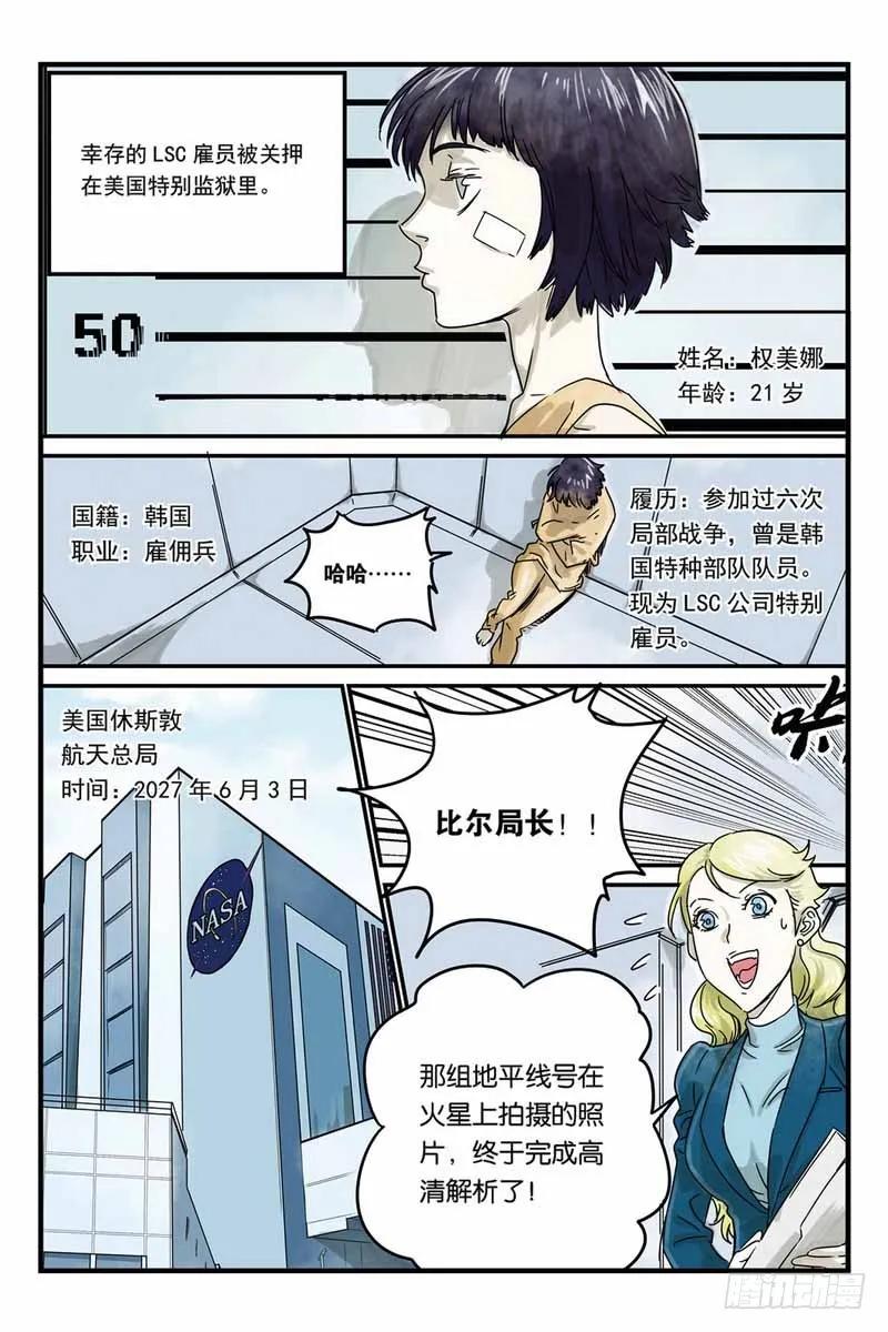 《化身》18火星上的人 第16页
