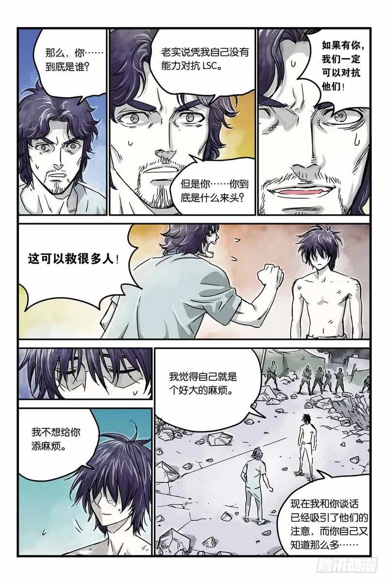《化身》18火星上的人 第8页