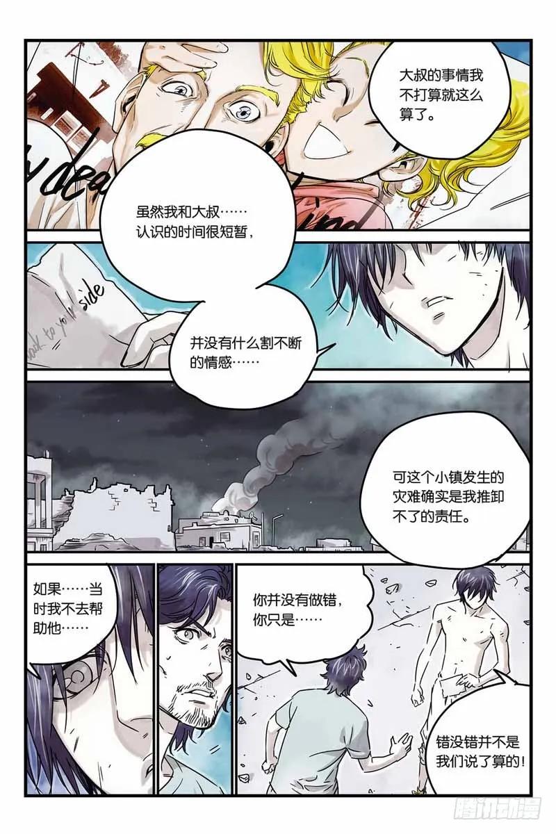 《化身》18火星上的人 第10页