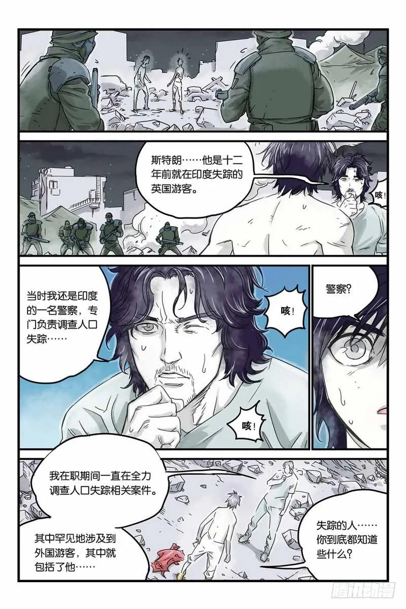 《化身》18火星上的人 第4页