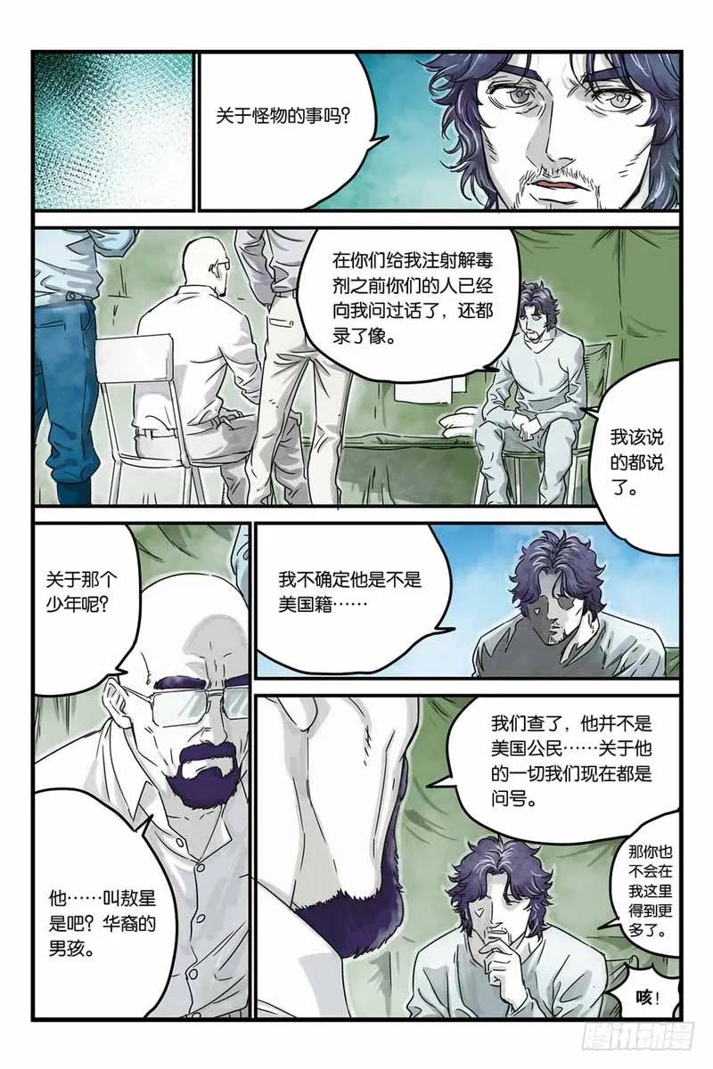《化身》18火星上的人 第14页