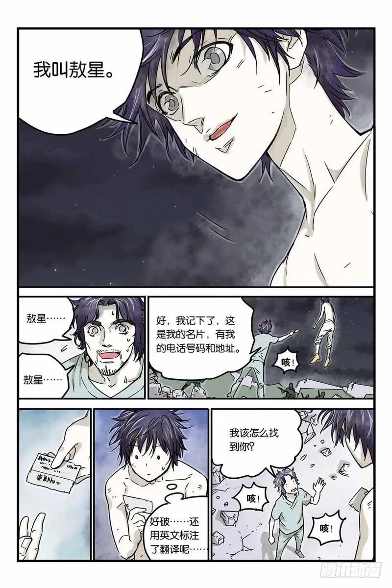 《化身》18火星上的人 第12页
