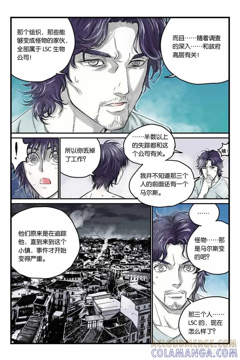 《化身》18火星上的人 第5页