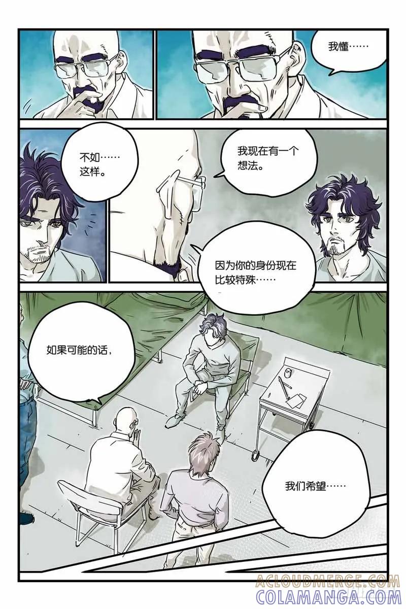 《化身》18火星上的人 第15页