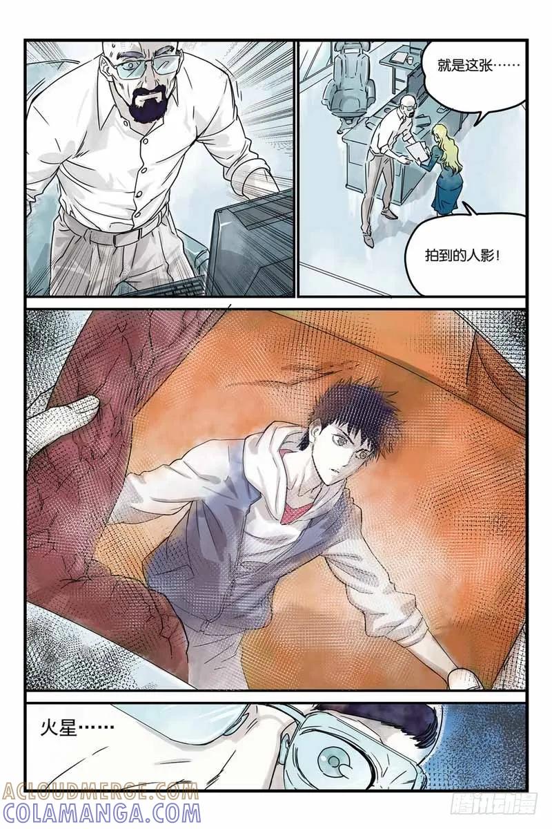 《化身》18火星上的人 第17页