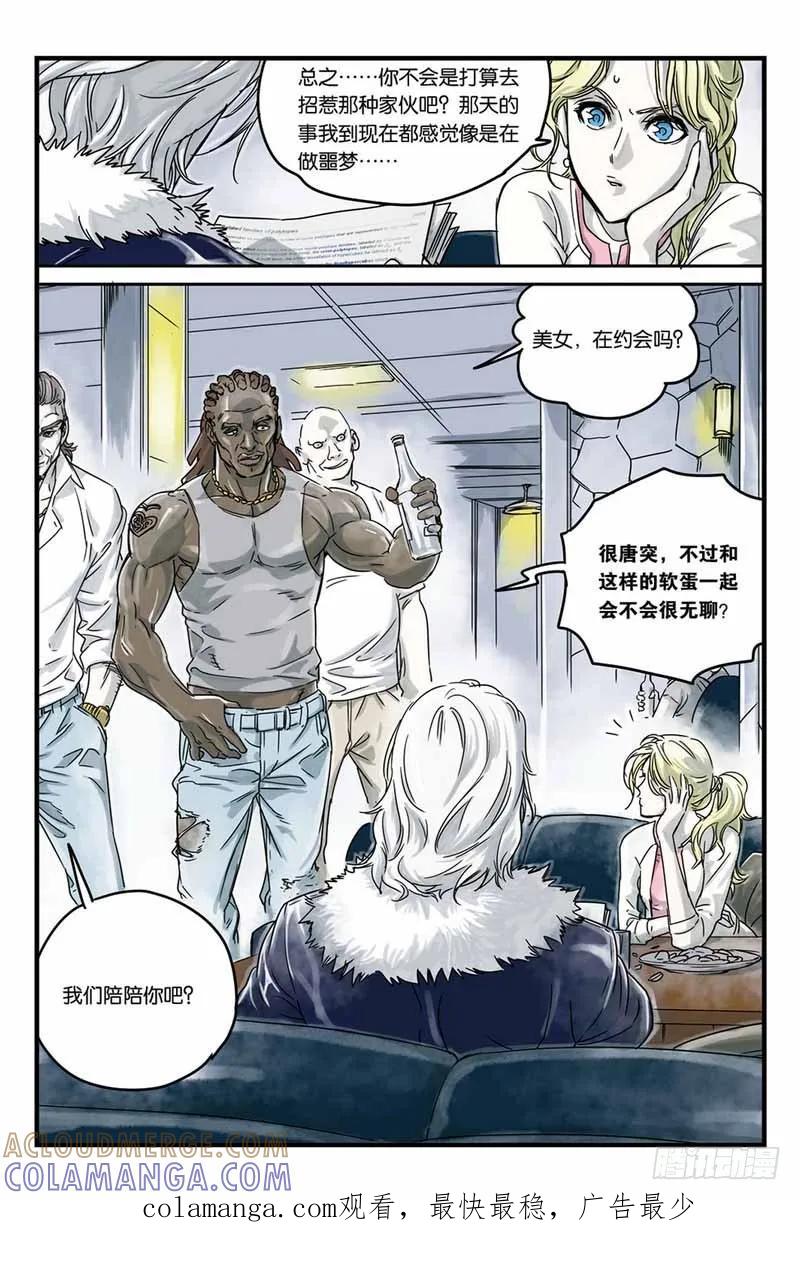 《化身》19最后的安慰 第8页