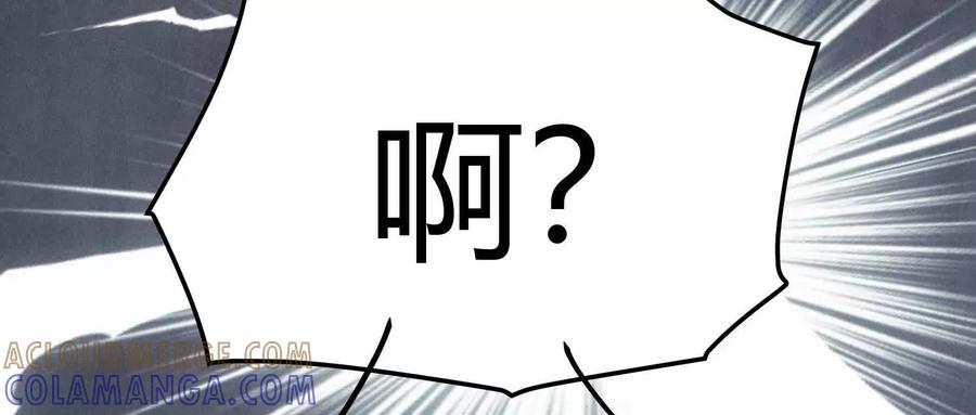 《少帅每天都在吃醋3：少帅是醋精》第2话 接纳 第105页