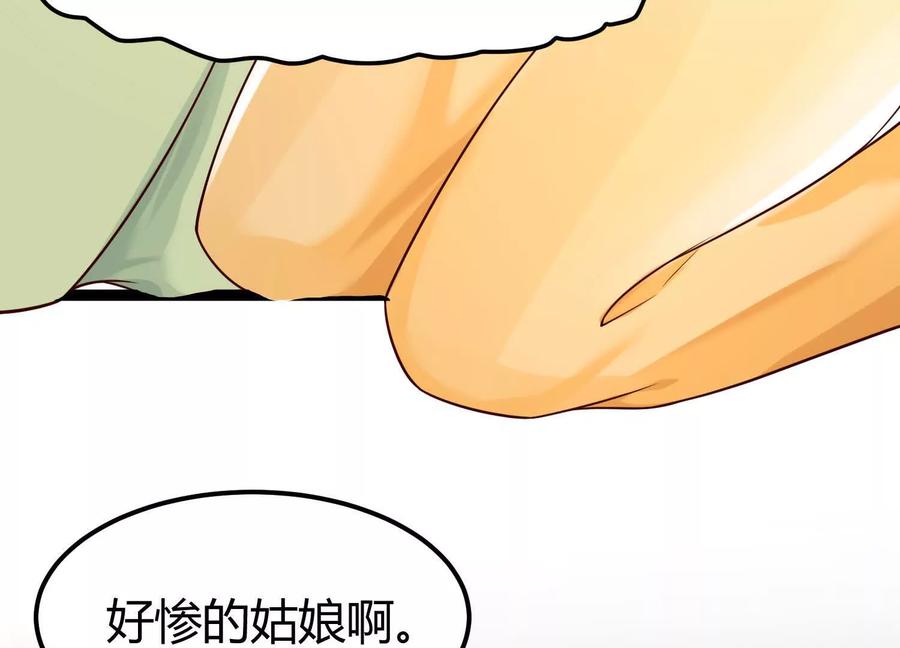 《少帅每天都在吃醋3：少帅是醋精》第2话 接纳 第38页