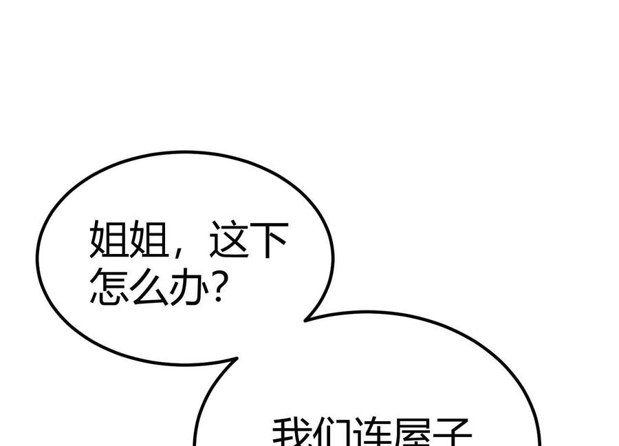 《少帅每天都在吃醋3：少帅是醋精》第2话 接纳 第14页