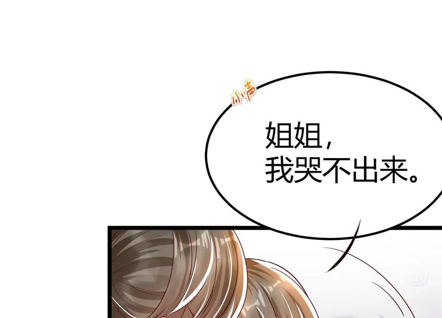 《少帅每天都在吃醋3：少帅是醋精》第2话 接纳 第31页