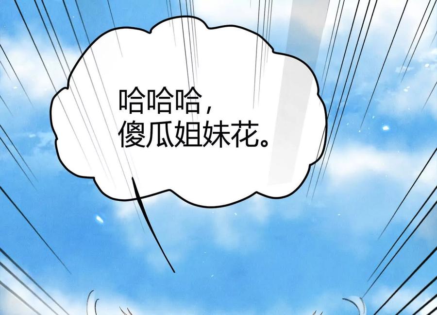 《少帅每天都在吃醋3：少帅是醋精》第2话 接纳 第83页