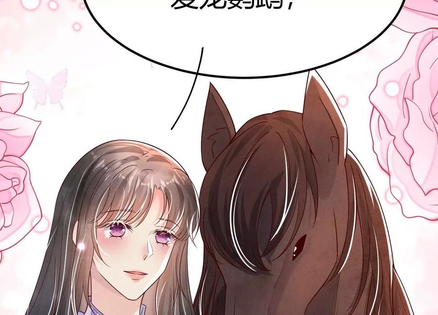 《少帅每天都在吃醋3：少帅是醋精》第2话 接纳 第95页