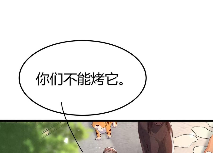 《少帅每天都在吃醋3：少帅是醋精》第2话 接纳 第88页