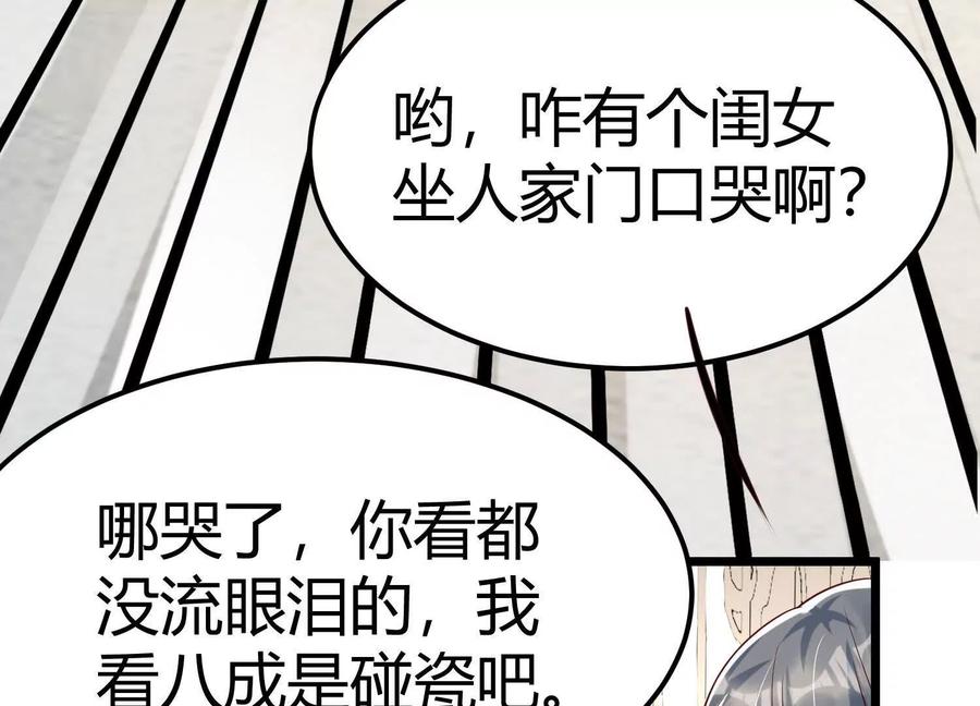 《少帅每天都在吃醋3：少帅是醋精》第2话 接纳 第28页