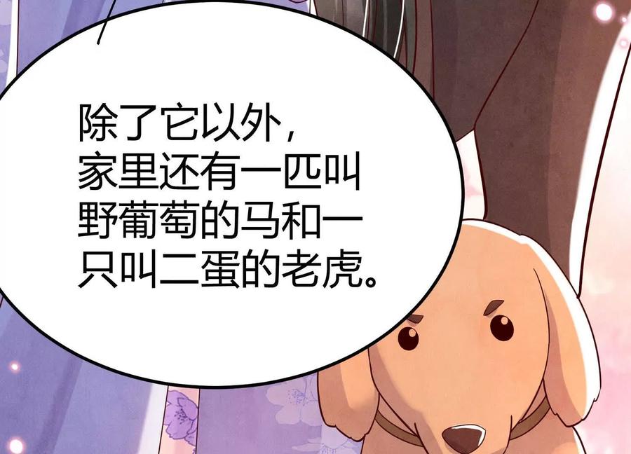 《少帅每天都在吃醋3：少帅是醋精》第2话 接纳 第98页