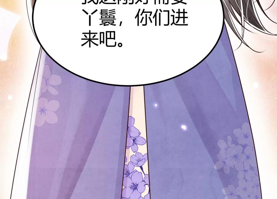 《少帅每天都在吃醋3：少帅是醋精》第2话 接纳 第67页