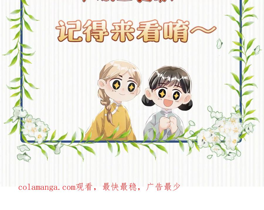 《少帅每天都在吃醋3：少帅是醋精》第2话 接纳 第112页