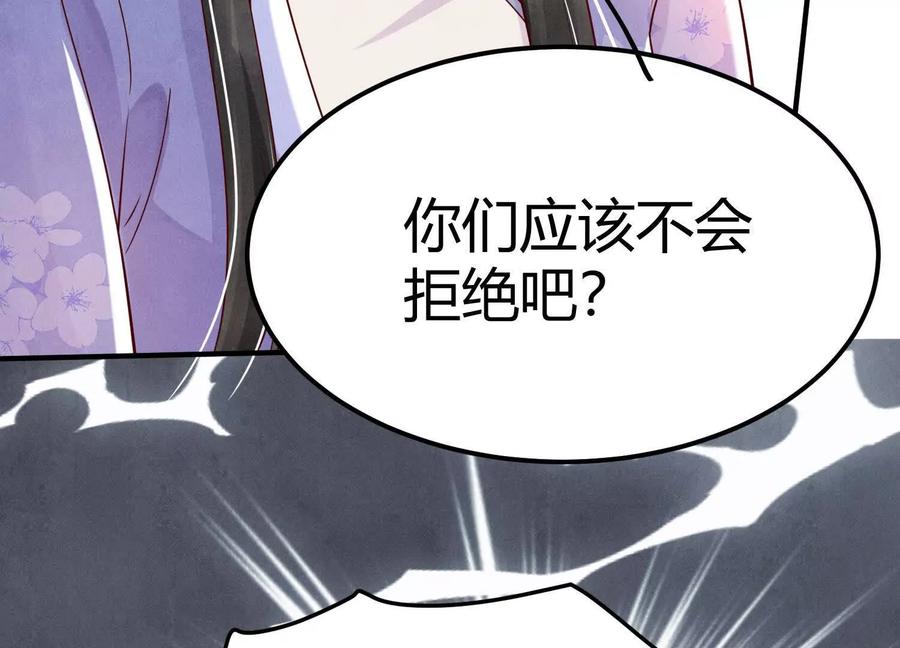 《少帅每天都在吃醋3：少帅是醋精》第2话 接纳 第104页