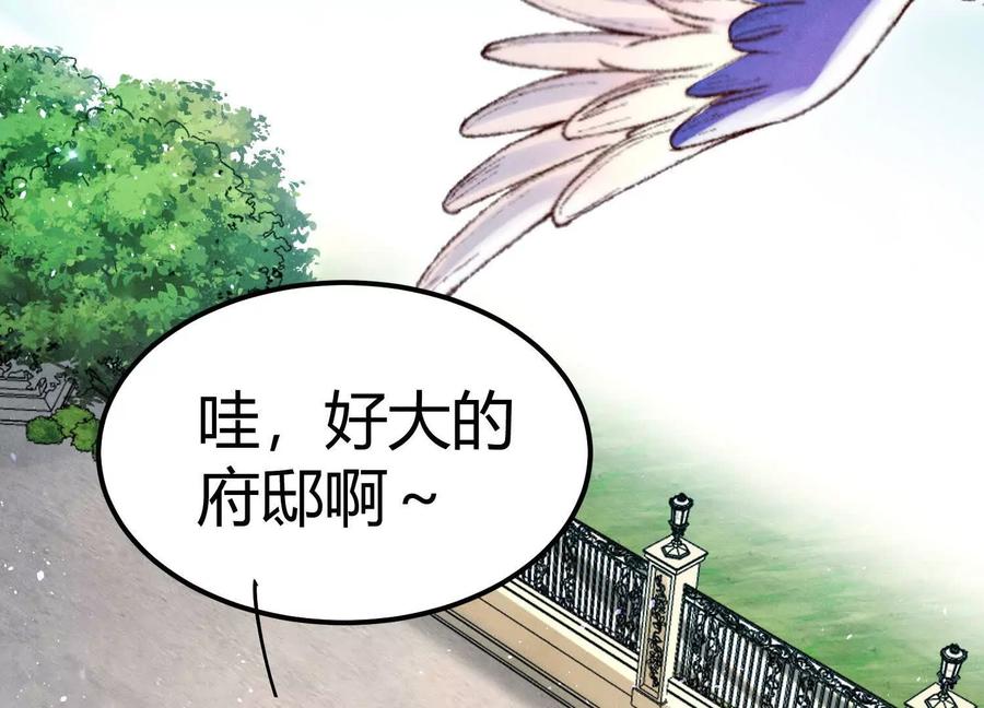 《少帅每天都在吃醋3：少帅是醋精》第2话 接纳 第75页