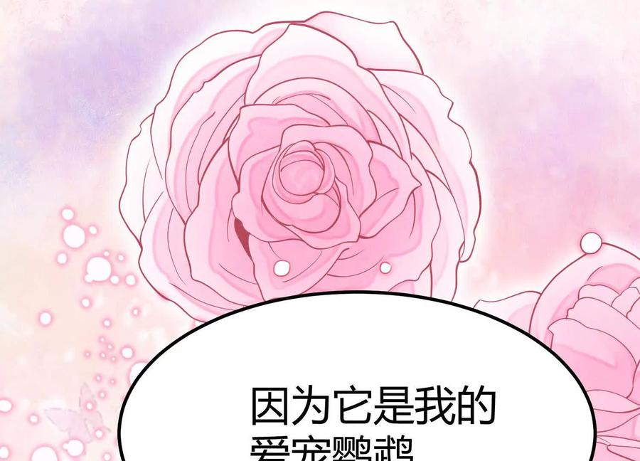《少帅每天都在吃醋3：少帅是醋精》第2话 接纳 第94页