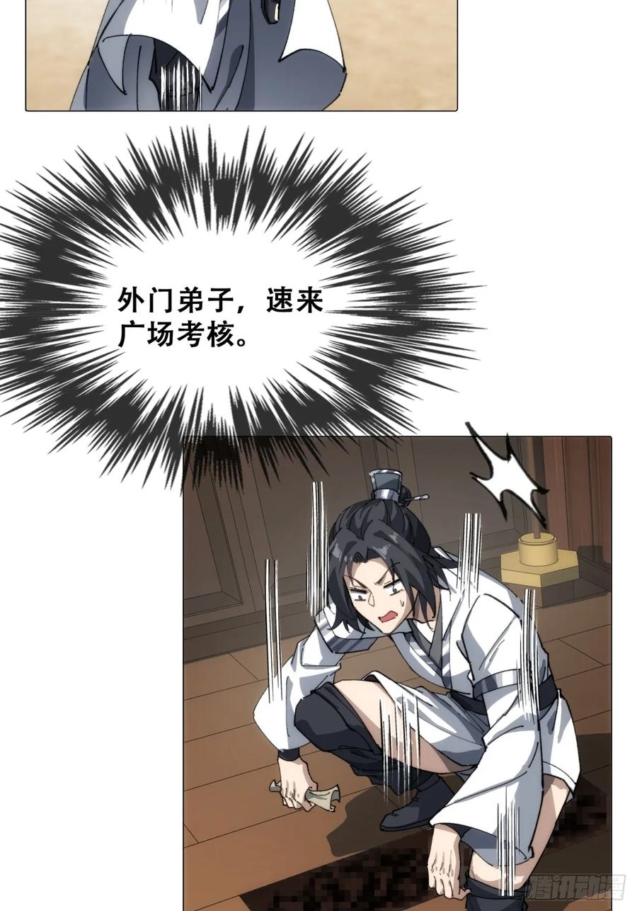 《速通修仙》卧底 第86页