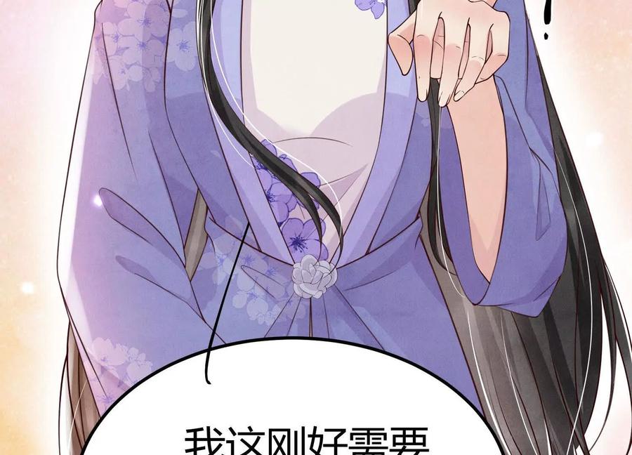 《少帅每天都在吃醋3：少帅是醋精》第2话 接纳 第66页