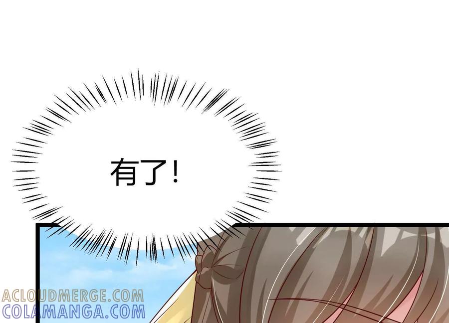 《少帅每天都在吃醋3：少帅是醋精》第2话 接纳 第17页