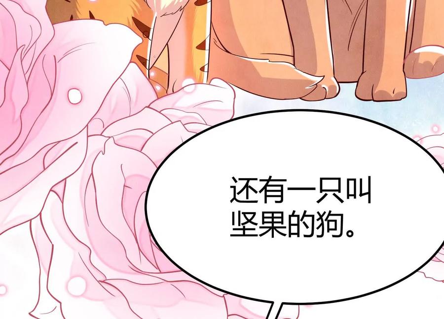 《少帅每天都在吃醋3：少帅是醋精》第2话 接纳 第100页