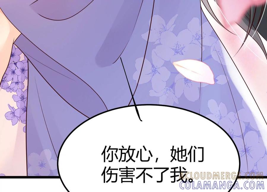 《少帅每天都在吃醋3：少帅是醋精》第2话 接纳 第61页