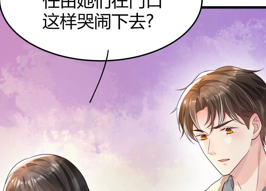 《少帅每天都在吃醋3：少帅是醋精》第2话 接纳 第47页