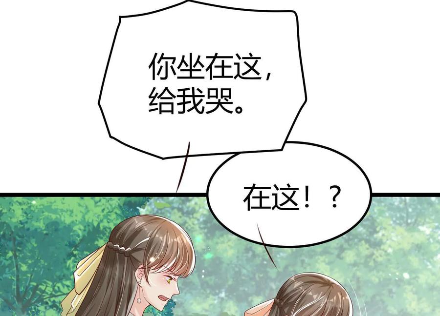 《少帅每天都在吃醋3：少帅是醋精》第2话 接纳 第19页
