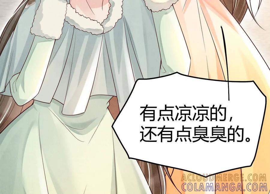 《少帅每天都在吃醋3：少帅是醋精》第2话 接纳 第81页