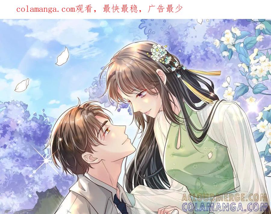 《少帅每天都在吃醋3：少帅是醋精》第2话 接纳 第1页