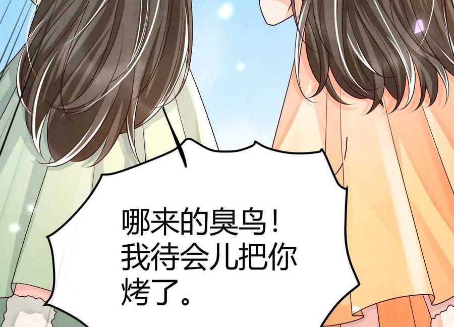 《少帅每天都在吃醋3：少帅是醋精》第2话 接纳 第86页