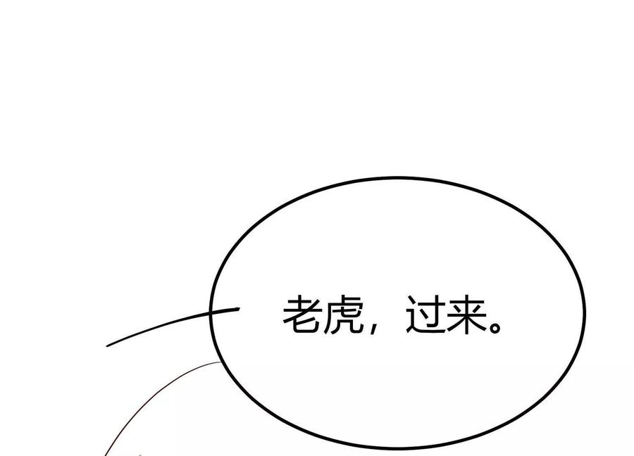 《少帅每天都在吃醋3：少帅是醋精》第2话 接纳 第91页