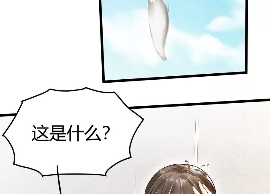 《少帅每天都在吃醋3：少帅是醋精》第2话 接纳 第79页