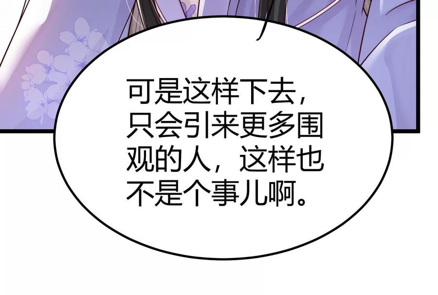 《少帅每天都在吃醋3：少帅是醋精》第2话 接纳 第54页