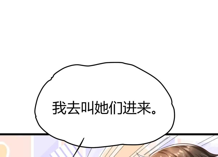 《少帅每天都在吃醋3：少帅是醋精》第2话 接纳 第55页