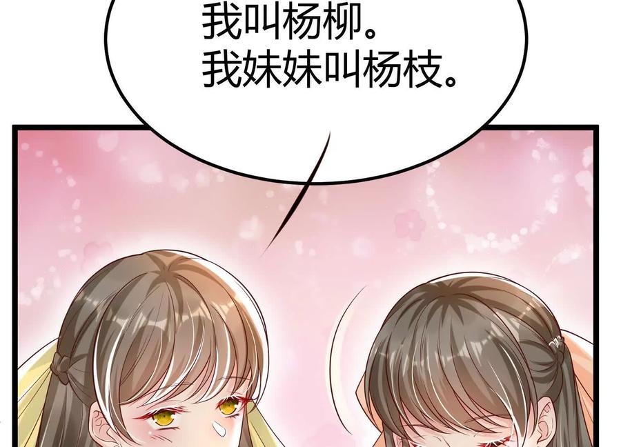 《少帅每天都在吃醋3：少帅是醋精》第2话 接纳 第8页