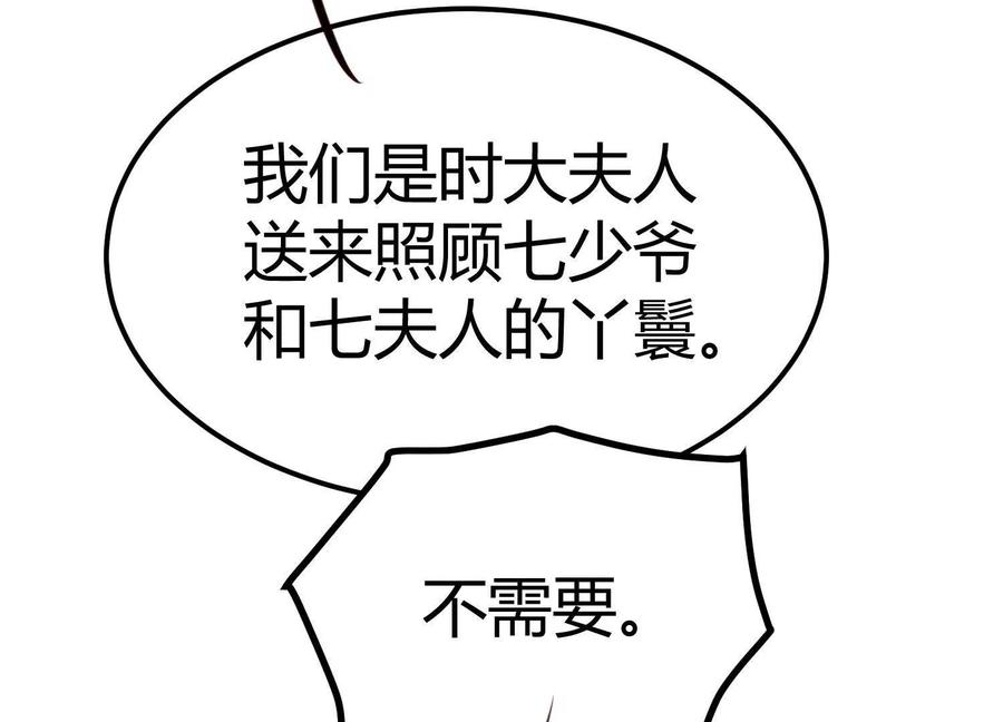 《少帅每天都在吃醋3：少帅是醋精》第2话 接纳 第10页